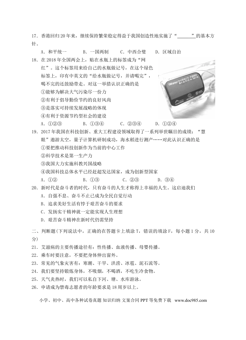 湖南省邵阳市2018年中考政治真题试题（含答案）.doc