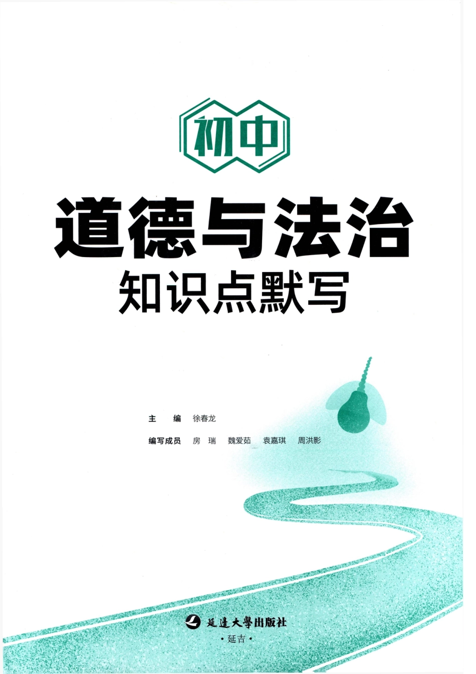 初中道德与法治知识点默写.pdf