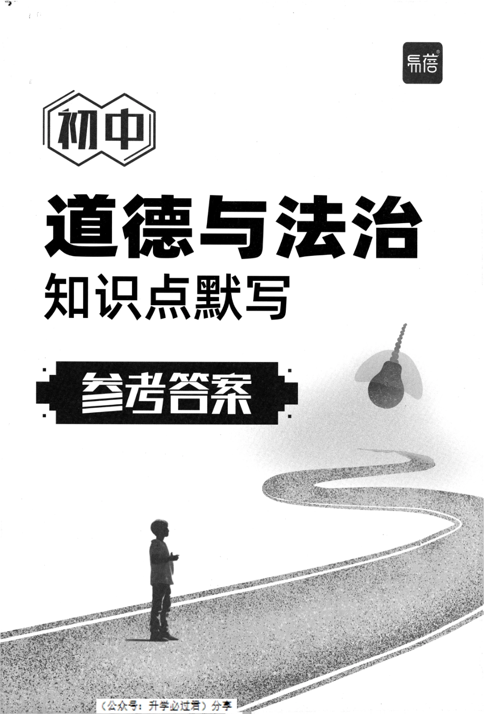 初中道德与法治知识点默写参考答案.pdf