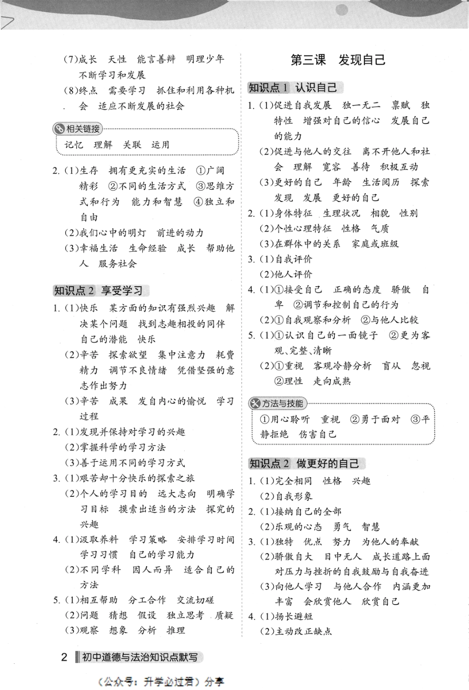 初中道德与法治知识点默写参考答案.pdf