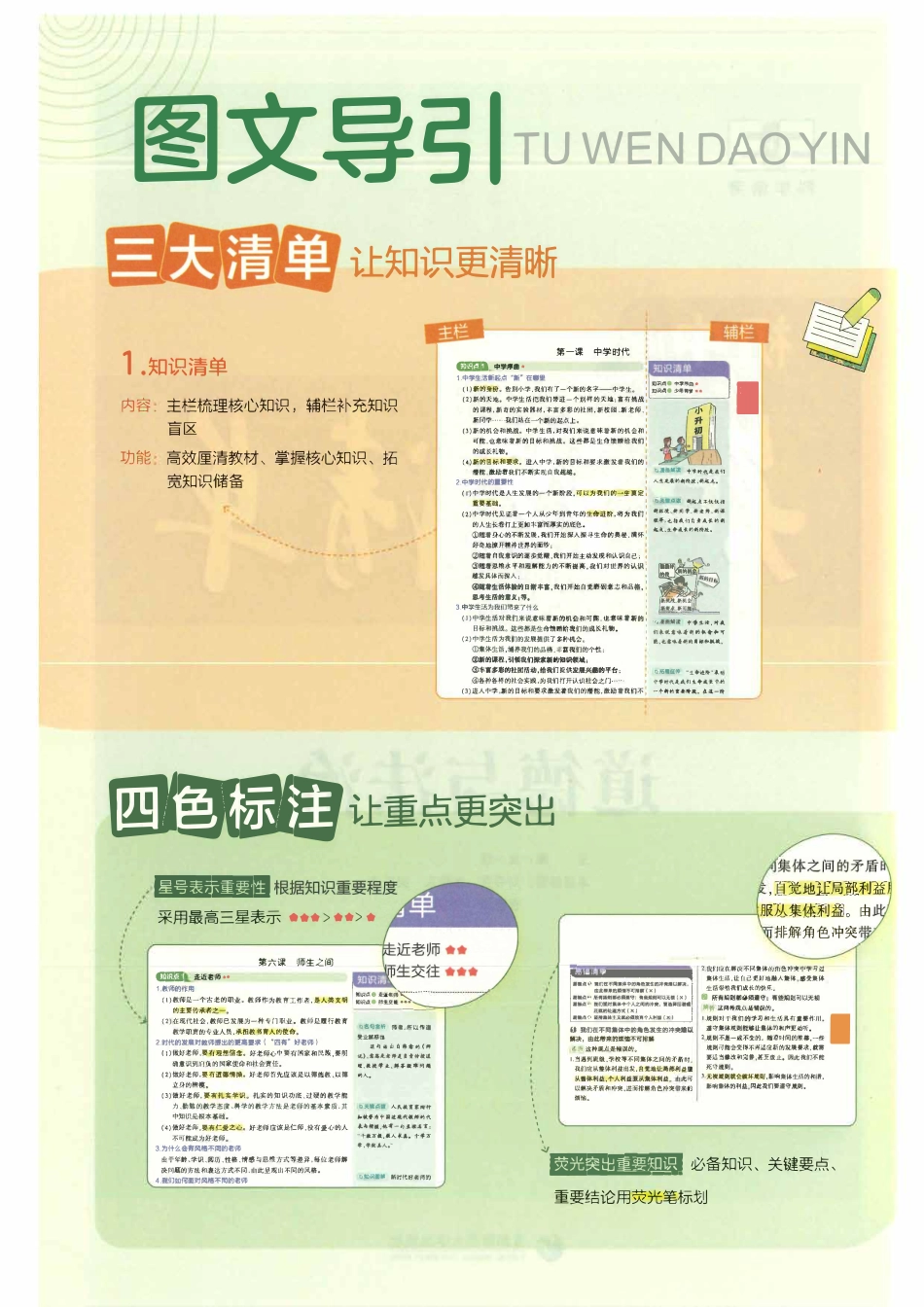 初中道法2025版《53初中道法知识清单》.pdf