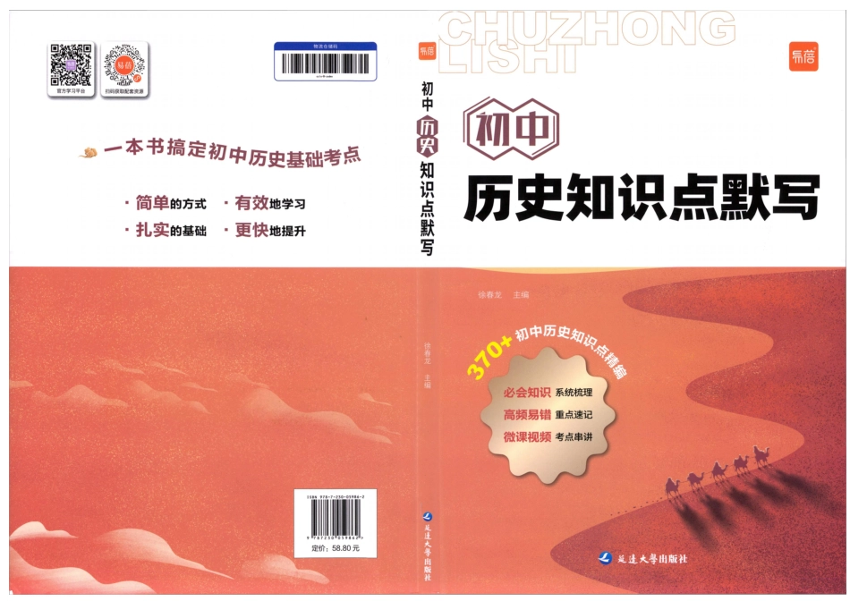 初中历史知识点默写.pdf