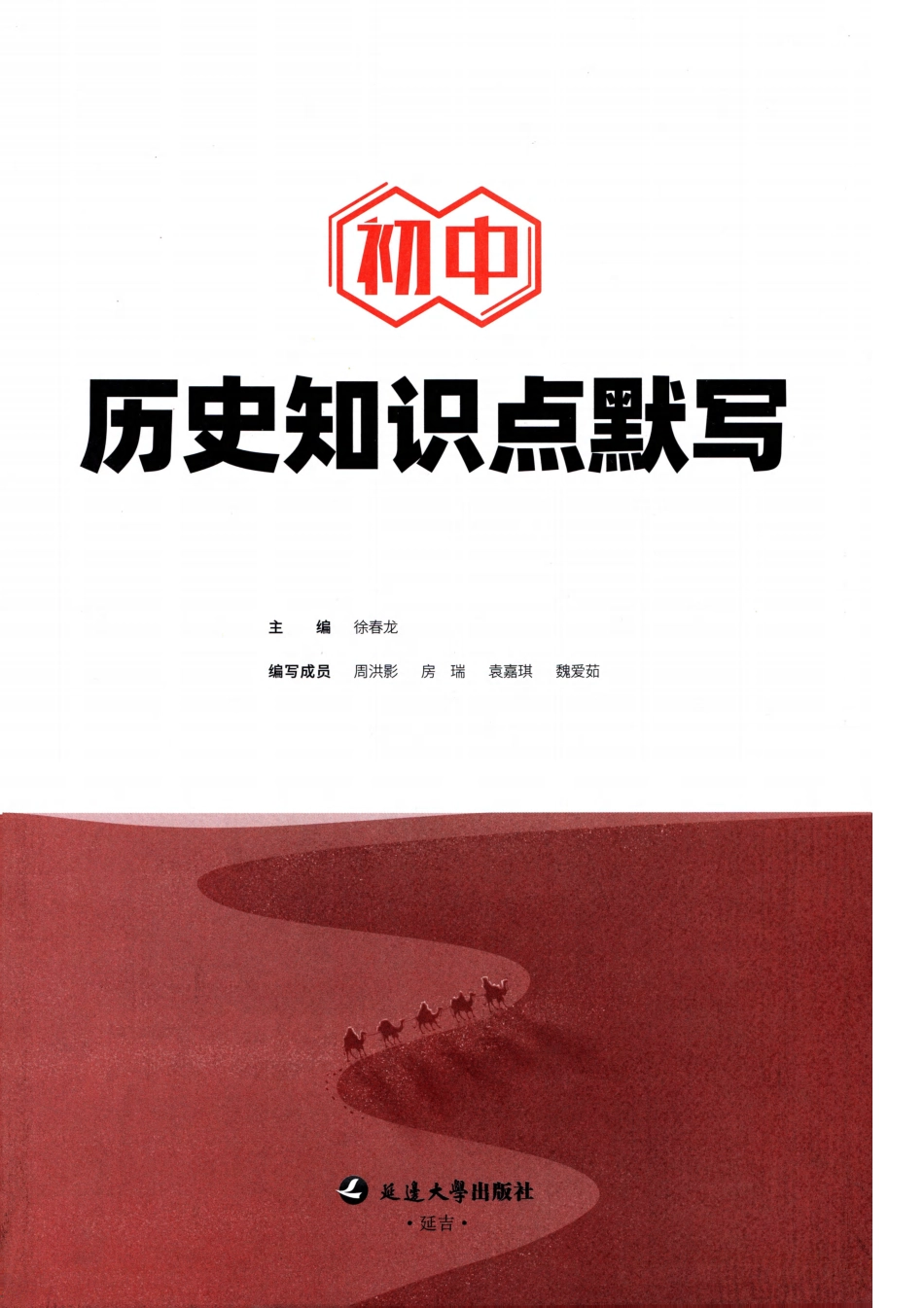 初中历史知识点默写.pdf