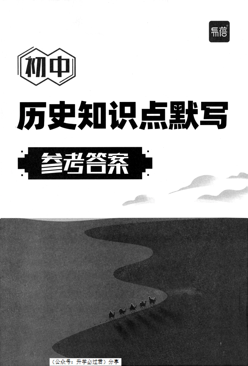 初中历史知识点默写参考答案.pdf
