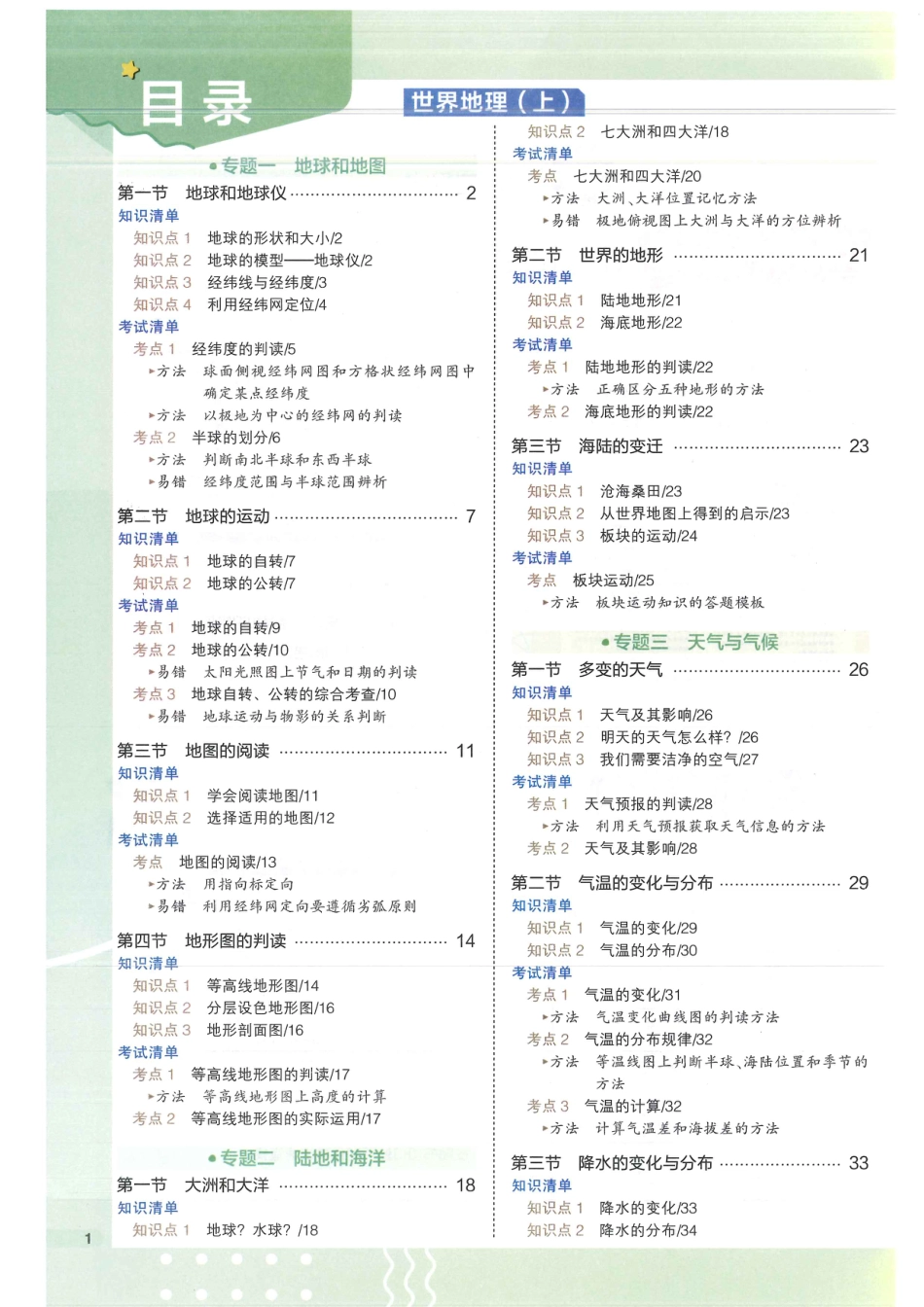 初中地理2025版《53初中-地理知识清单》.pdf