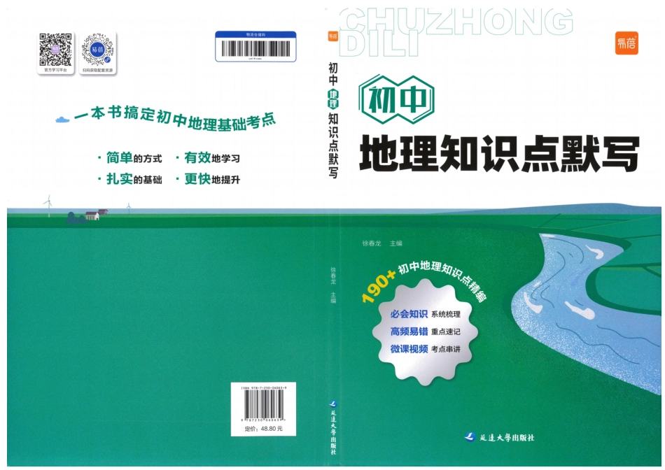 初中地理知识点默写.pdf