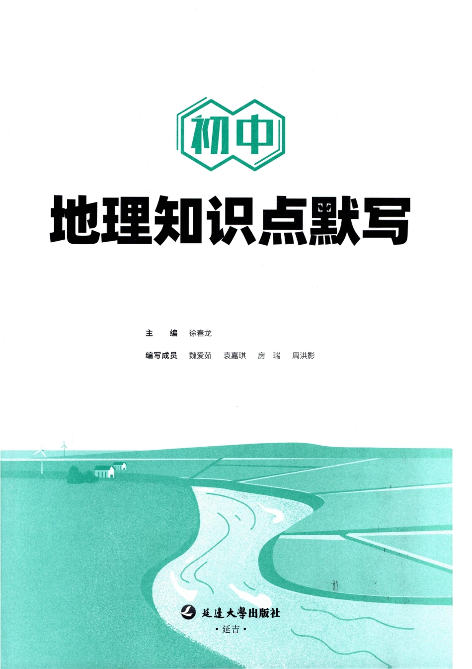 初中地理知识点默写.pdf