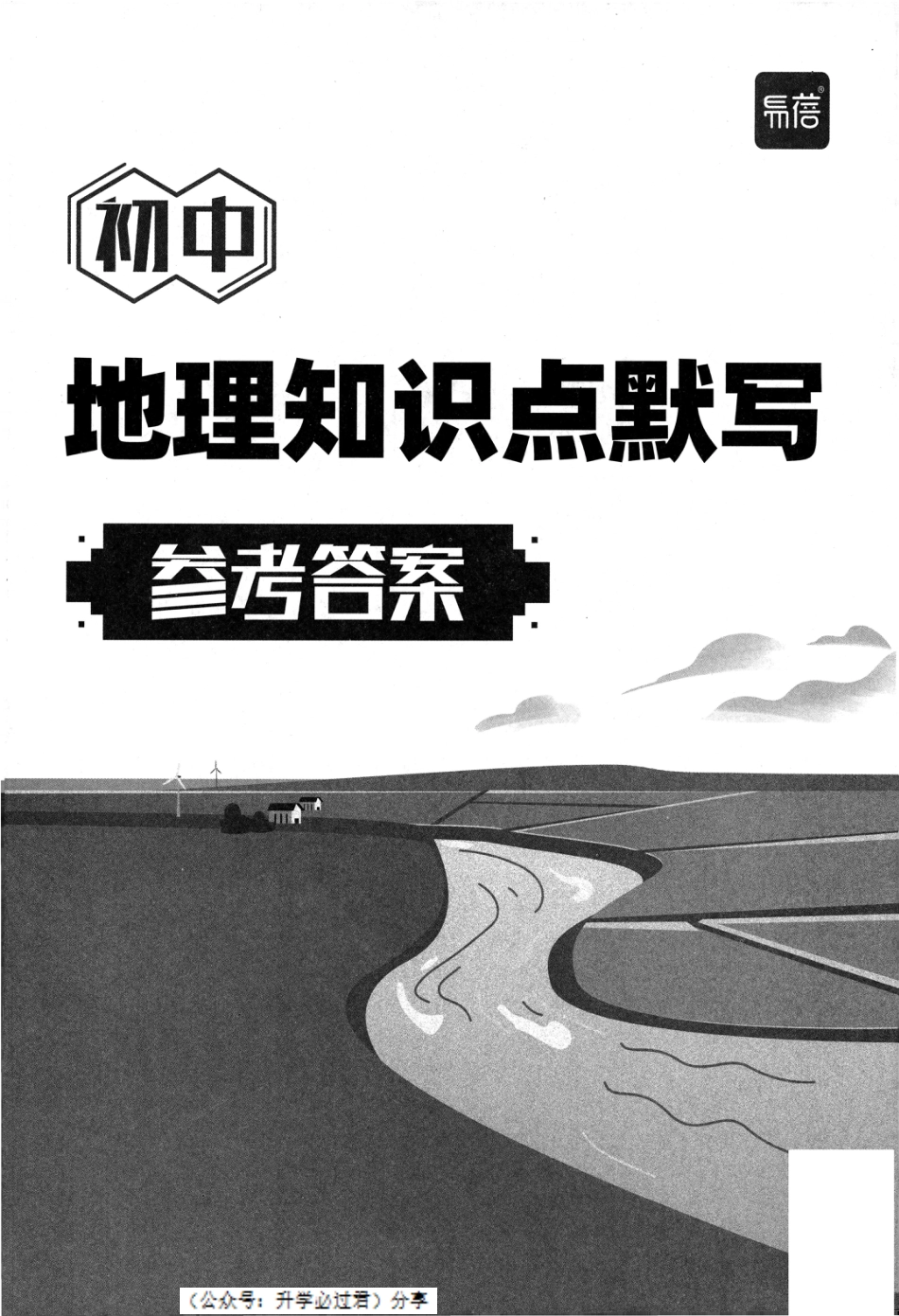 初中地理知识点默写参考答案.pdf