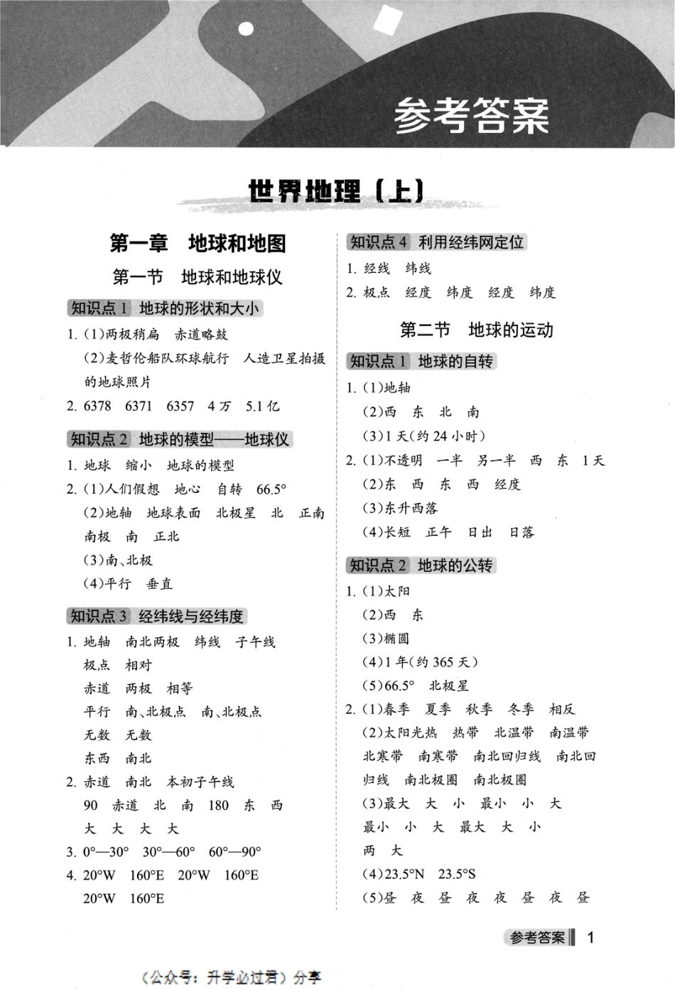 初中地理知识点默写参考答案.pdf