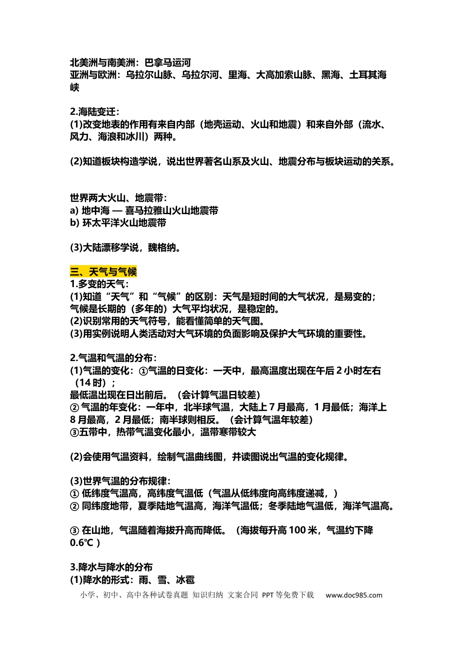 初中地理【全册】知识大汇总 冲刺满分全靠它.docx