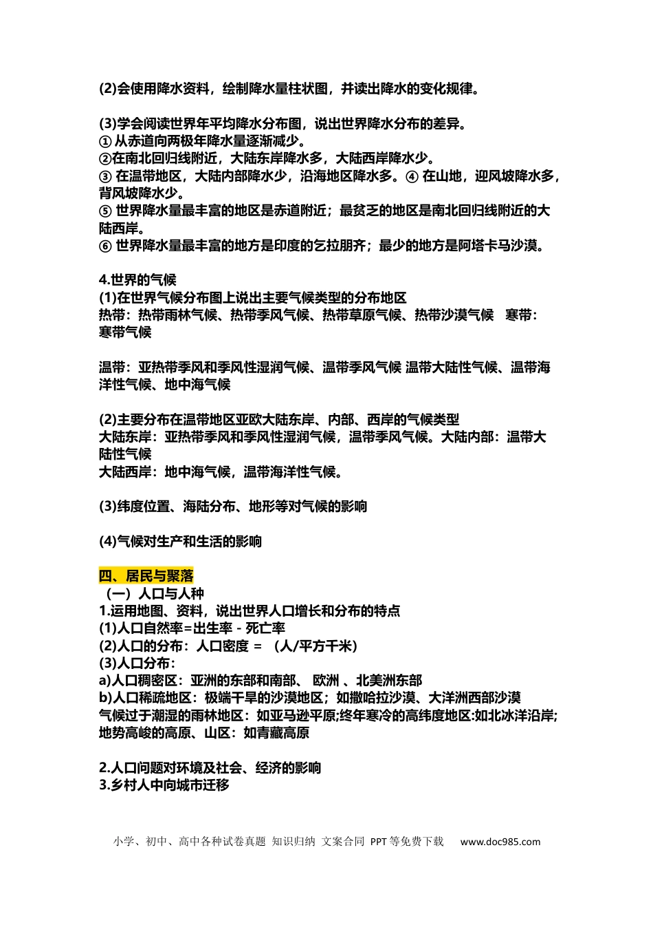 初中地理【全册】知识大汇总 冲刺满分全靠它.docx