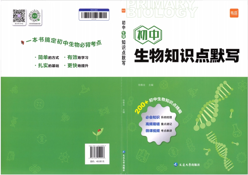 初中生物知识点默写.pdf