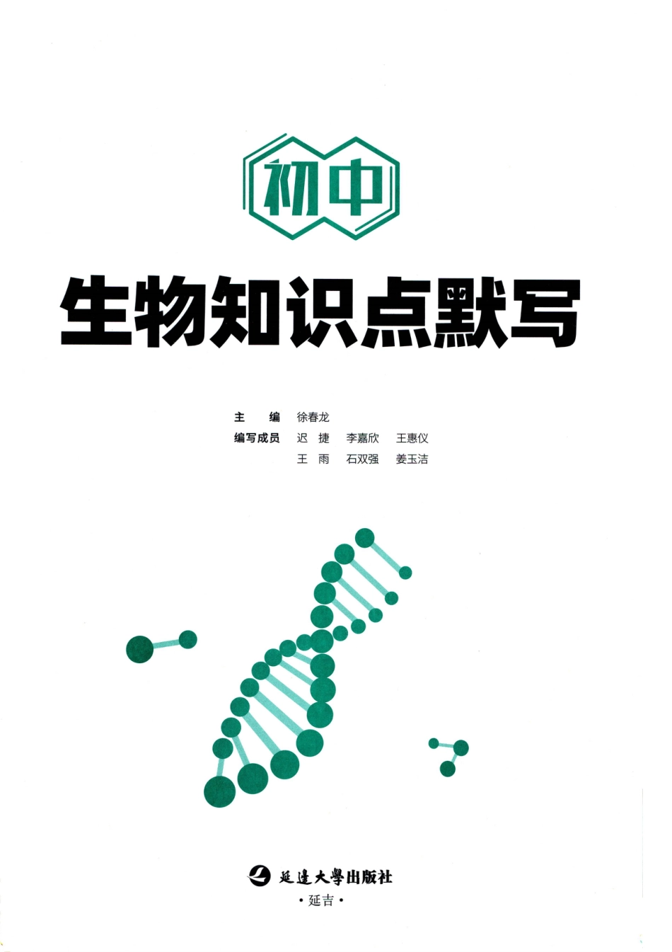 初中生物知识点默写.pdf