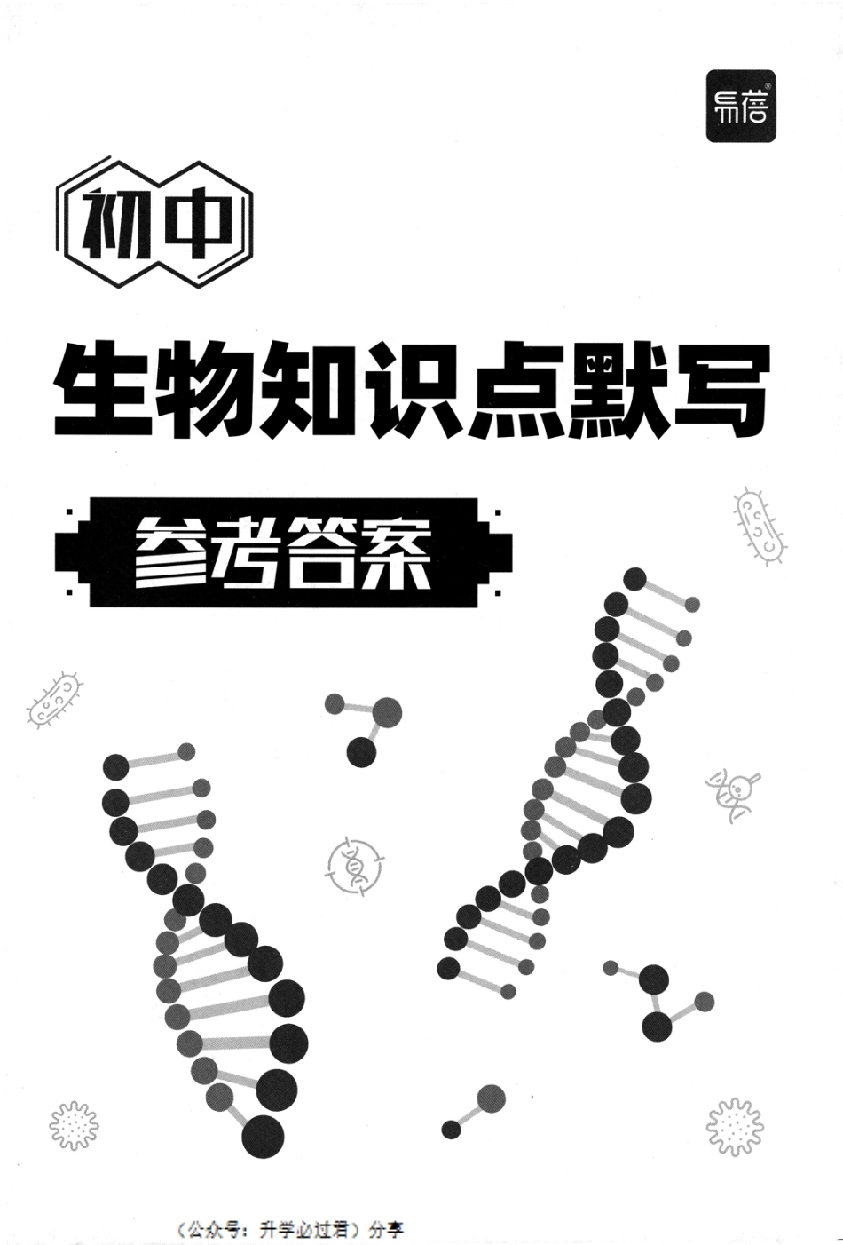 初中生物知识点默写参考答案.pdf
