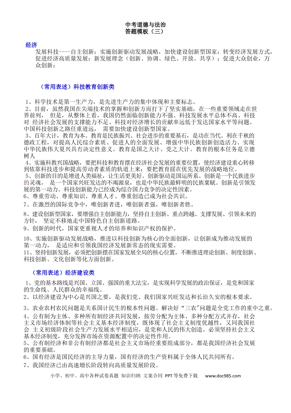 道德与法治答题模板 (2).docx