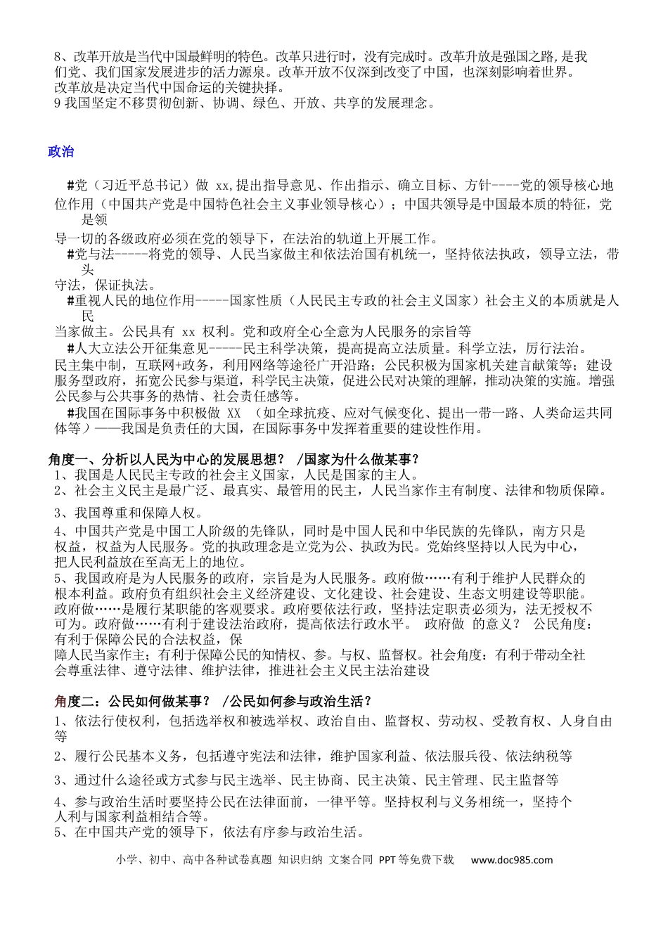 道德与法治答题模板 (2).docx