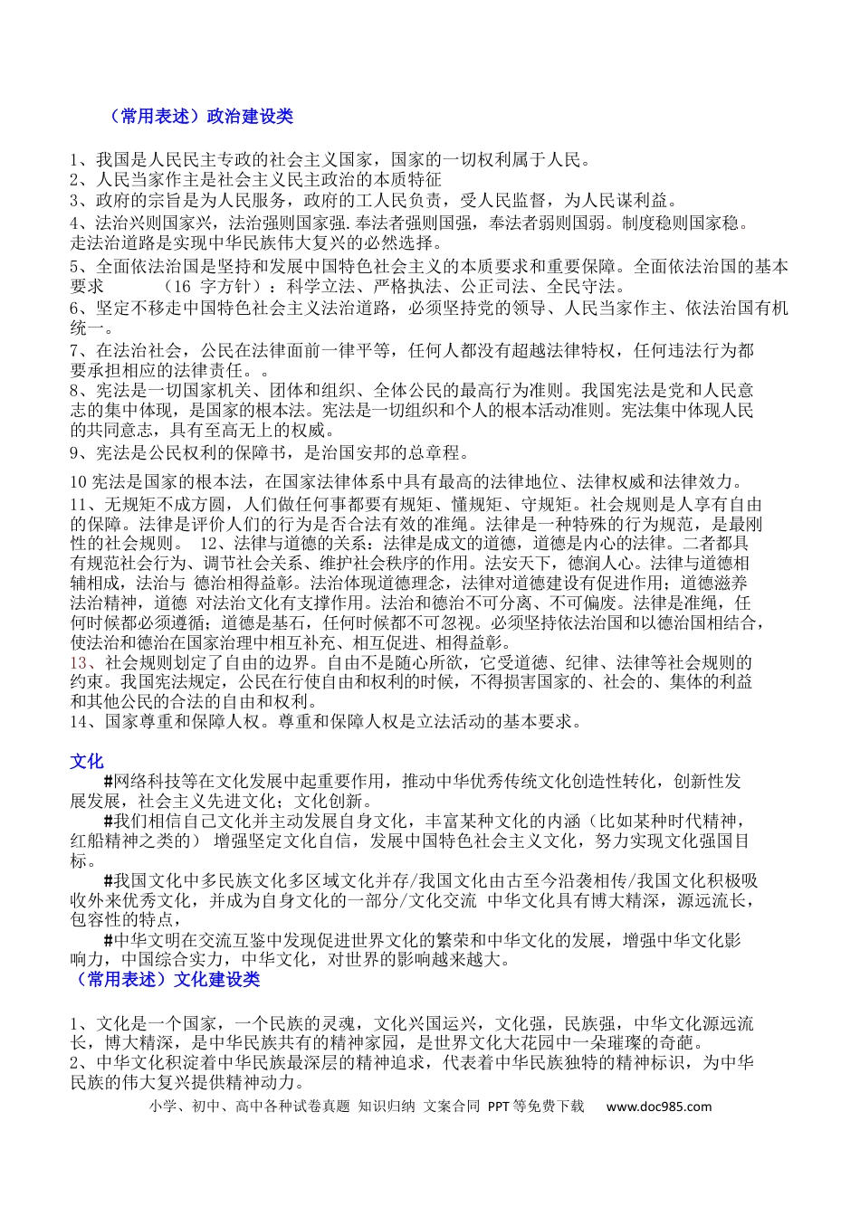 道德与法治答题模板 (2).docx