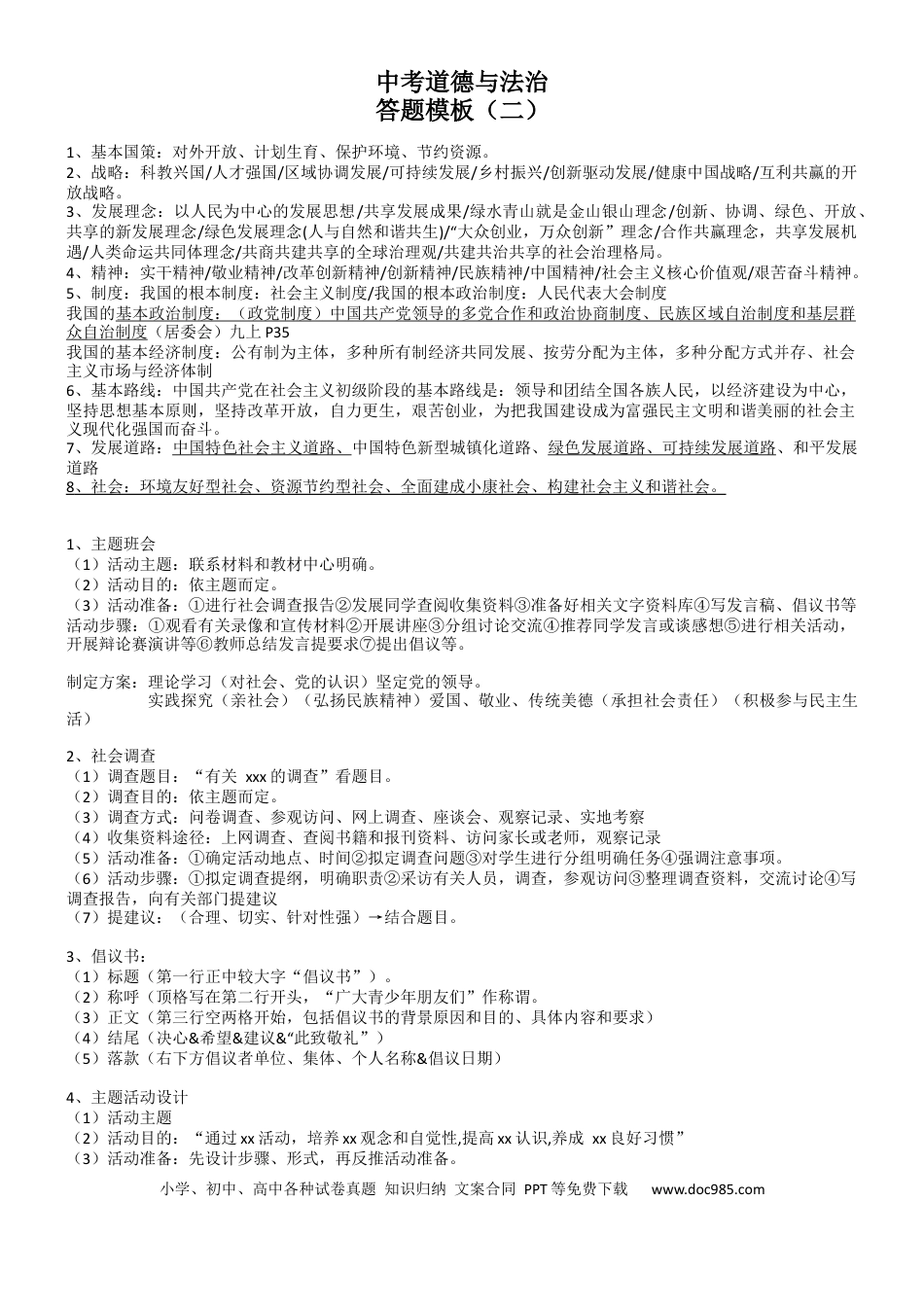 道德与法治答题模板 (3).docx