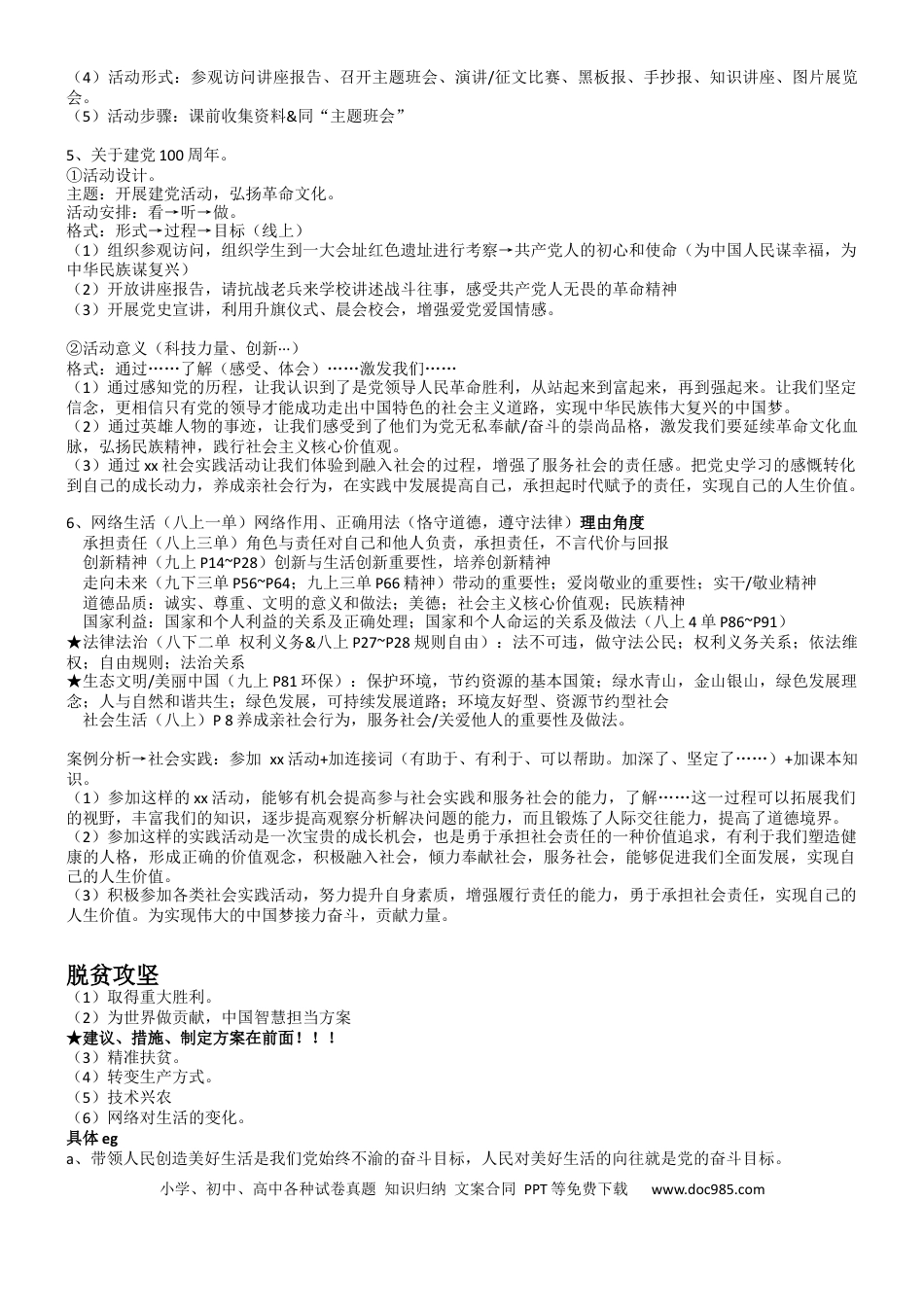 道德与法治答题模板 (3).docx