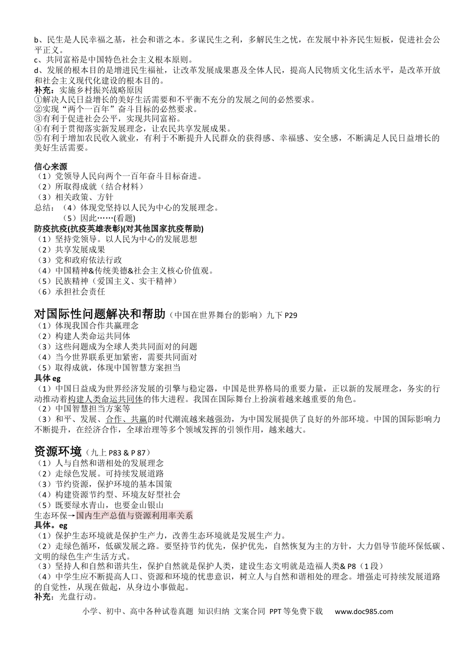 道德与法治答题模板 (3).docx