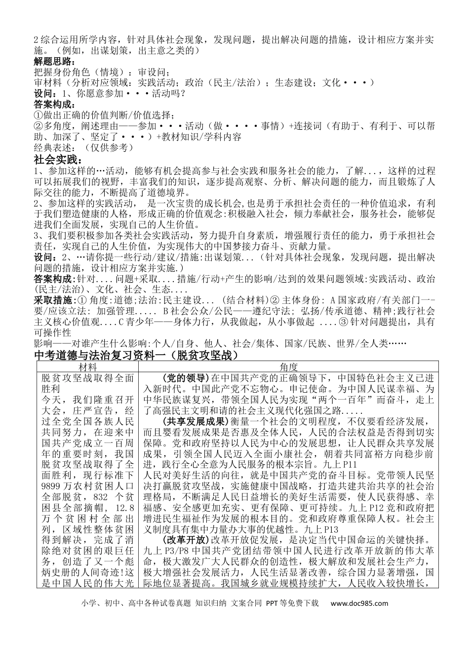 道德与法治答题模板.docx
