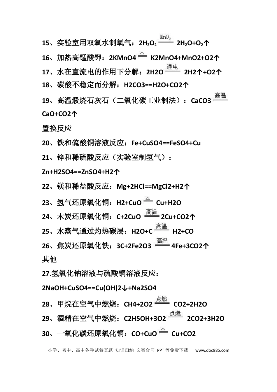 初中化学方程式大全+知识点全面总结.docx