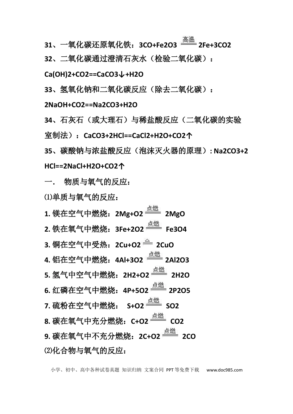 初中化学方程式大全+知识点全面总结.docx