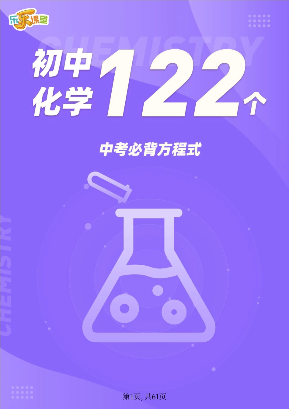 初中化学必背方程式+高频错题.pdf