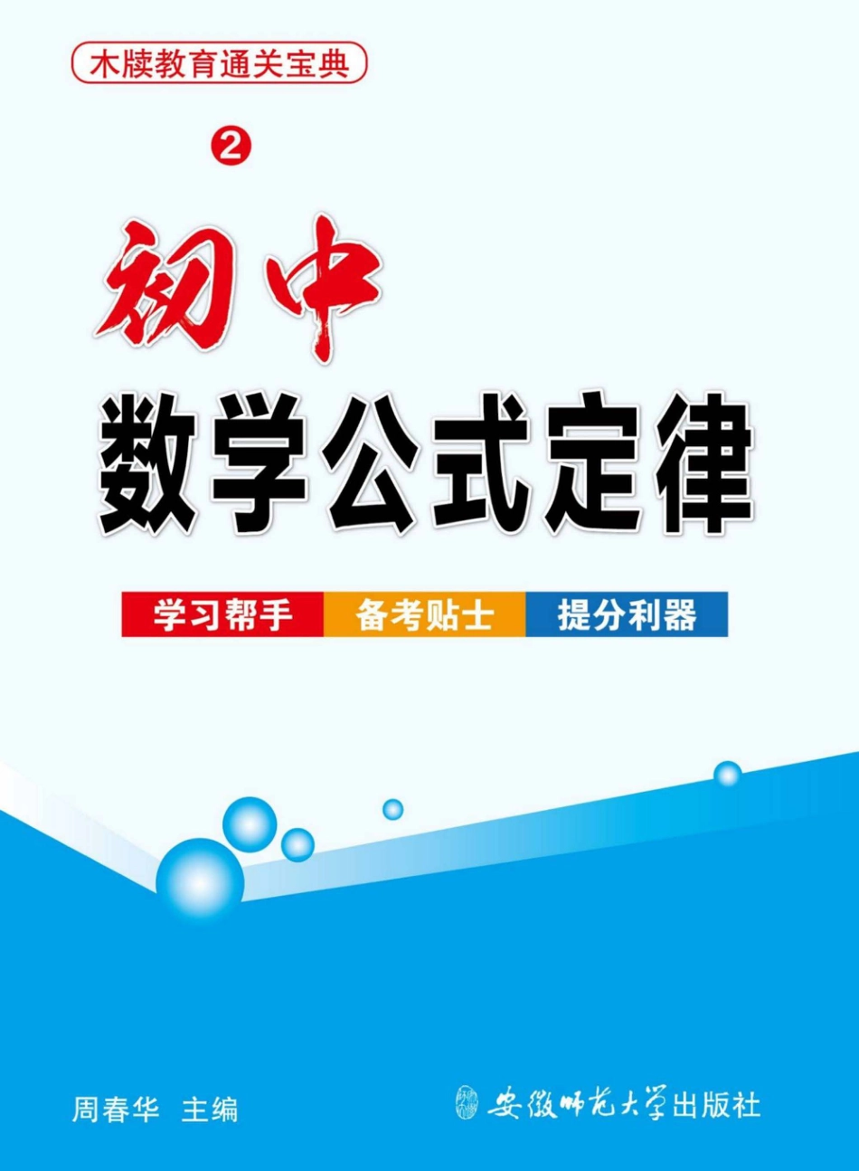 初中数学公式定律大全.pdf