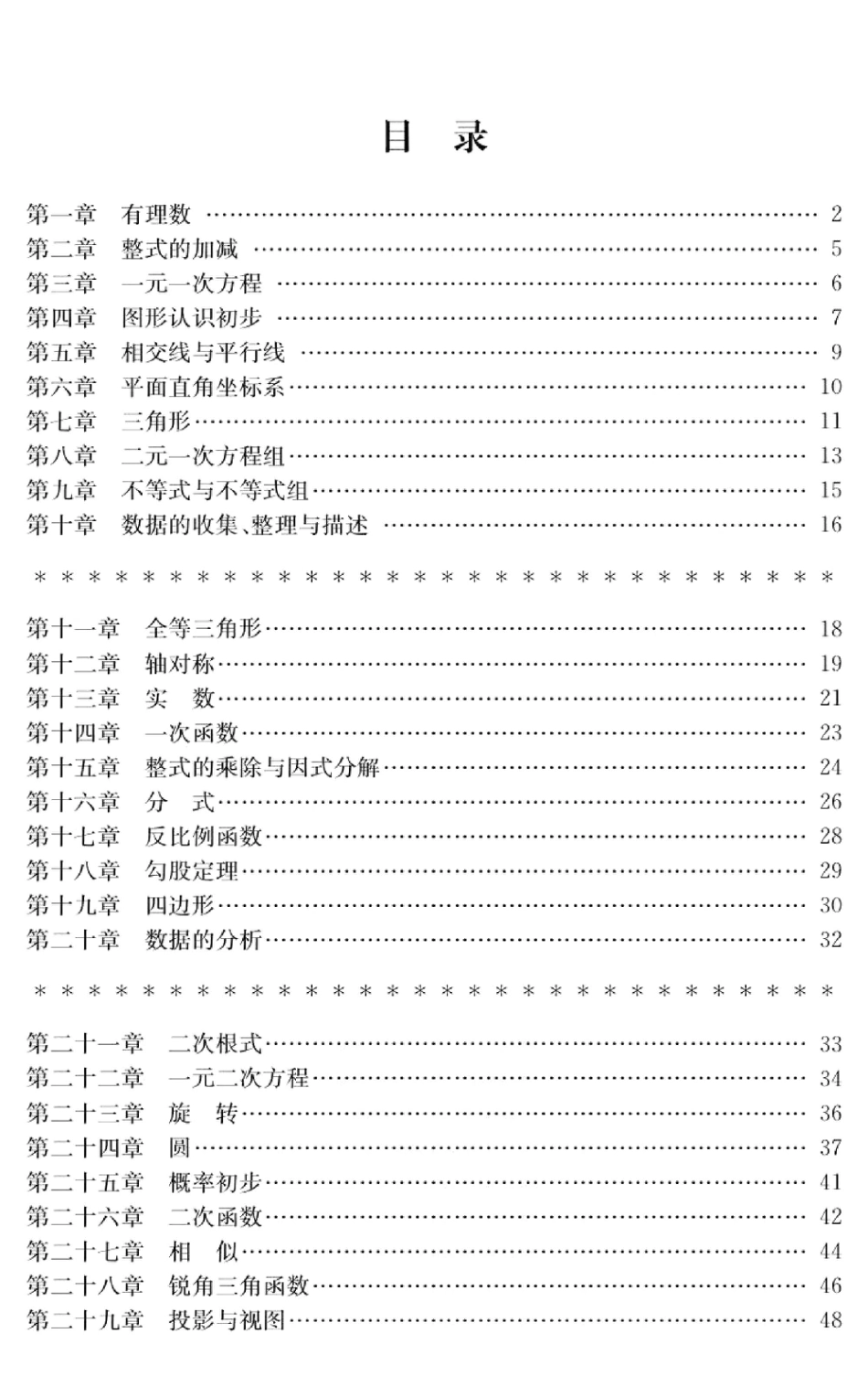 初中数学通关宝典：初中数学公式定律2.pdf