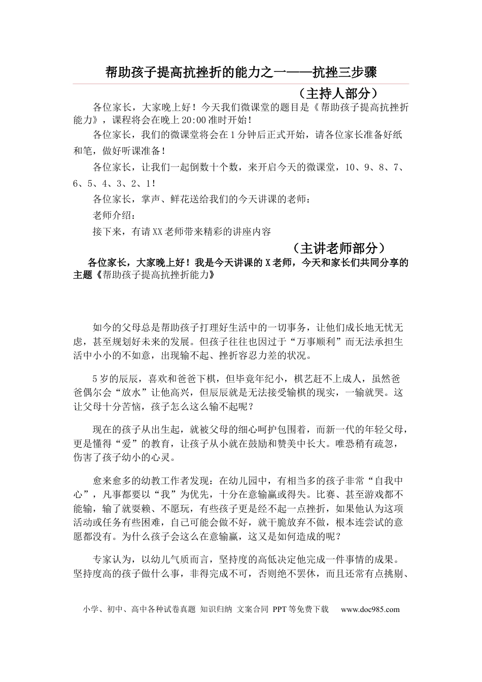 第14讲家庭教育：帮助孩子提高抗挫折的能力.docx
