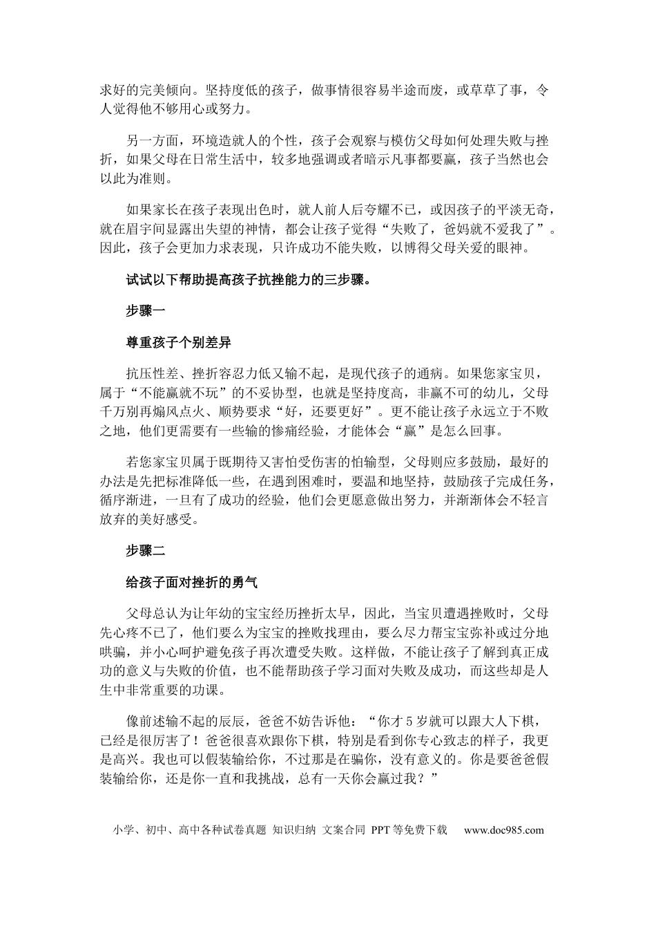 第14讲家庭教育：帮助孩子提高抗挫折的能力.docx