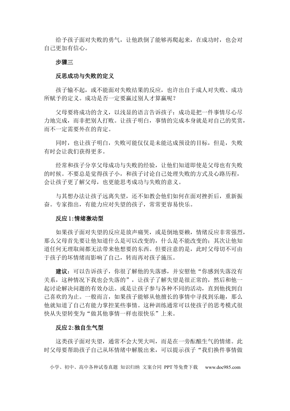 第14讲家庭教育：帮助孩子提高抗挫折的能力.docx
