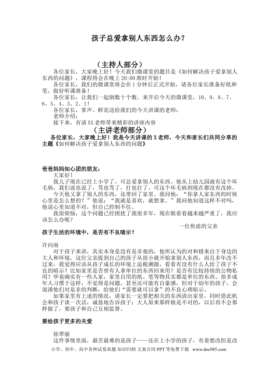 第15讲家庭教育：孩子总爱拿别人东西怎么办.doc