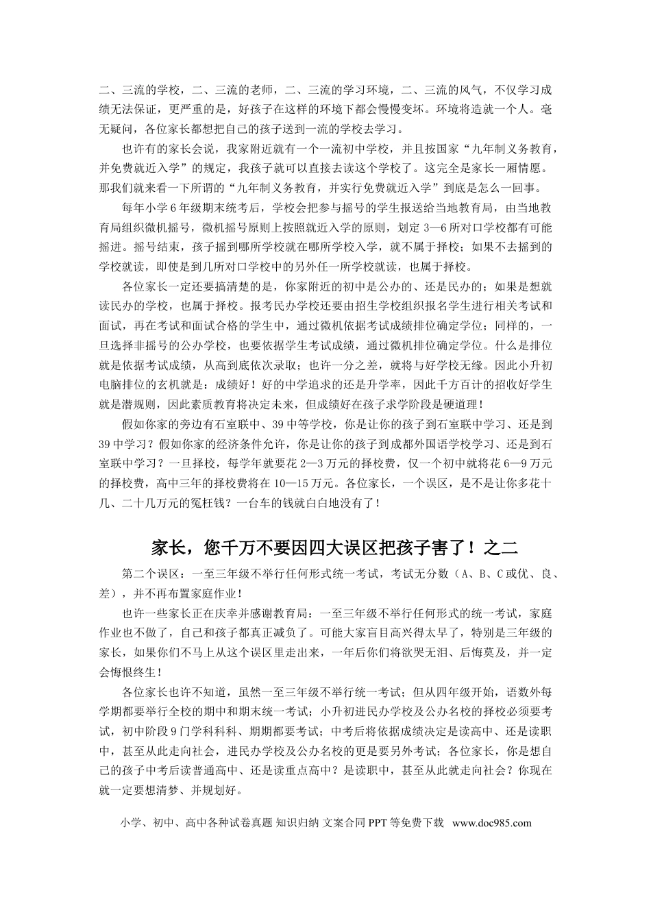 第16讲家庭教育：家长，不要因四大误区把孩子害了！.doc