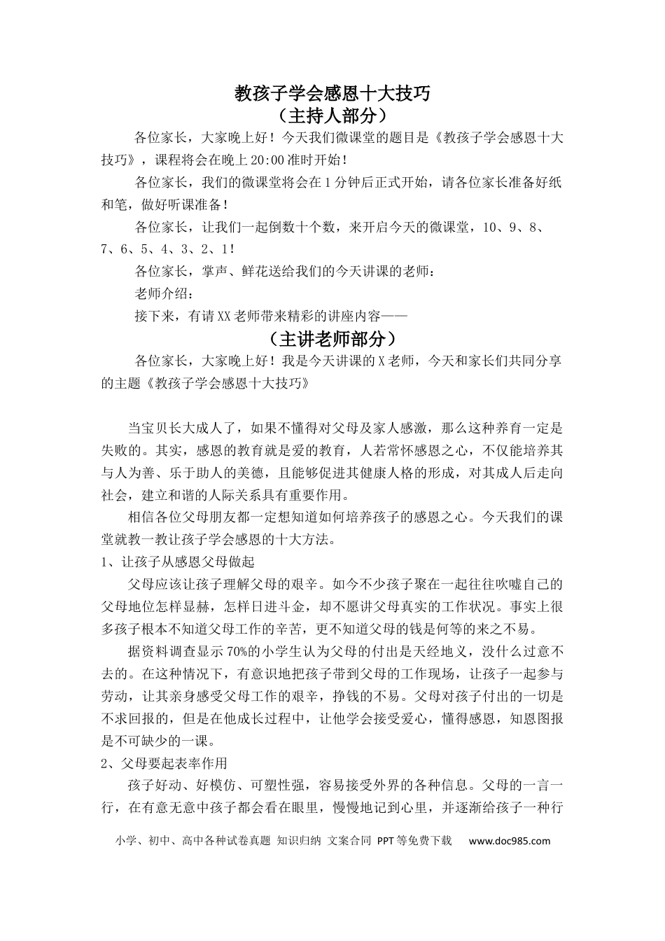 第17讲家庭教育：教孩子学会感恩十大技巧.docx