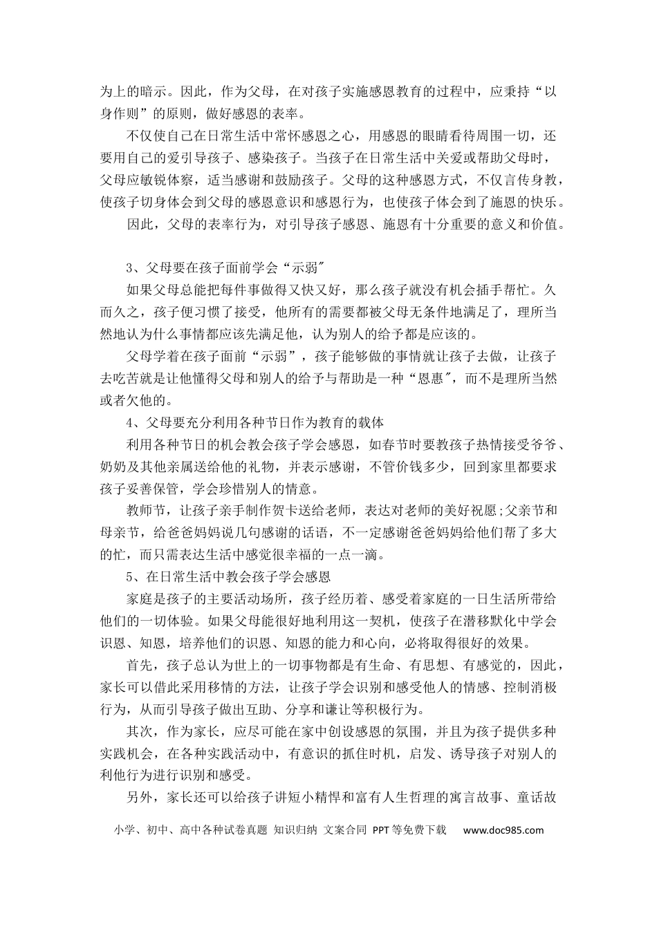 第17讲家庭教育：教孩子学会感恩十大技巧.docx