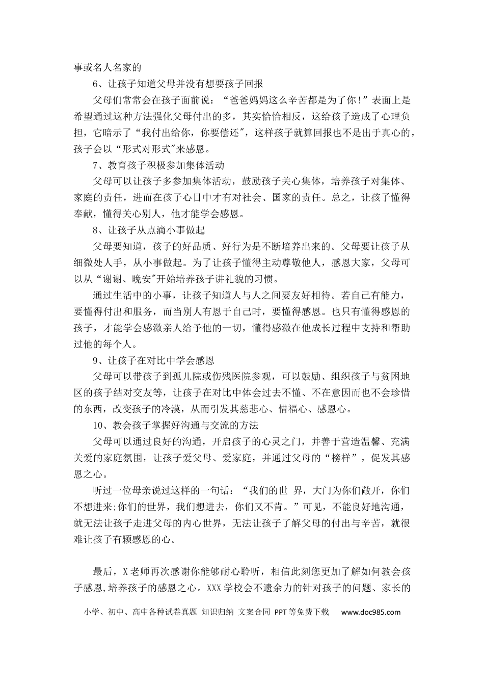 第17讲家庭教育：教孩子学会感恩十大技巧.docx