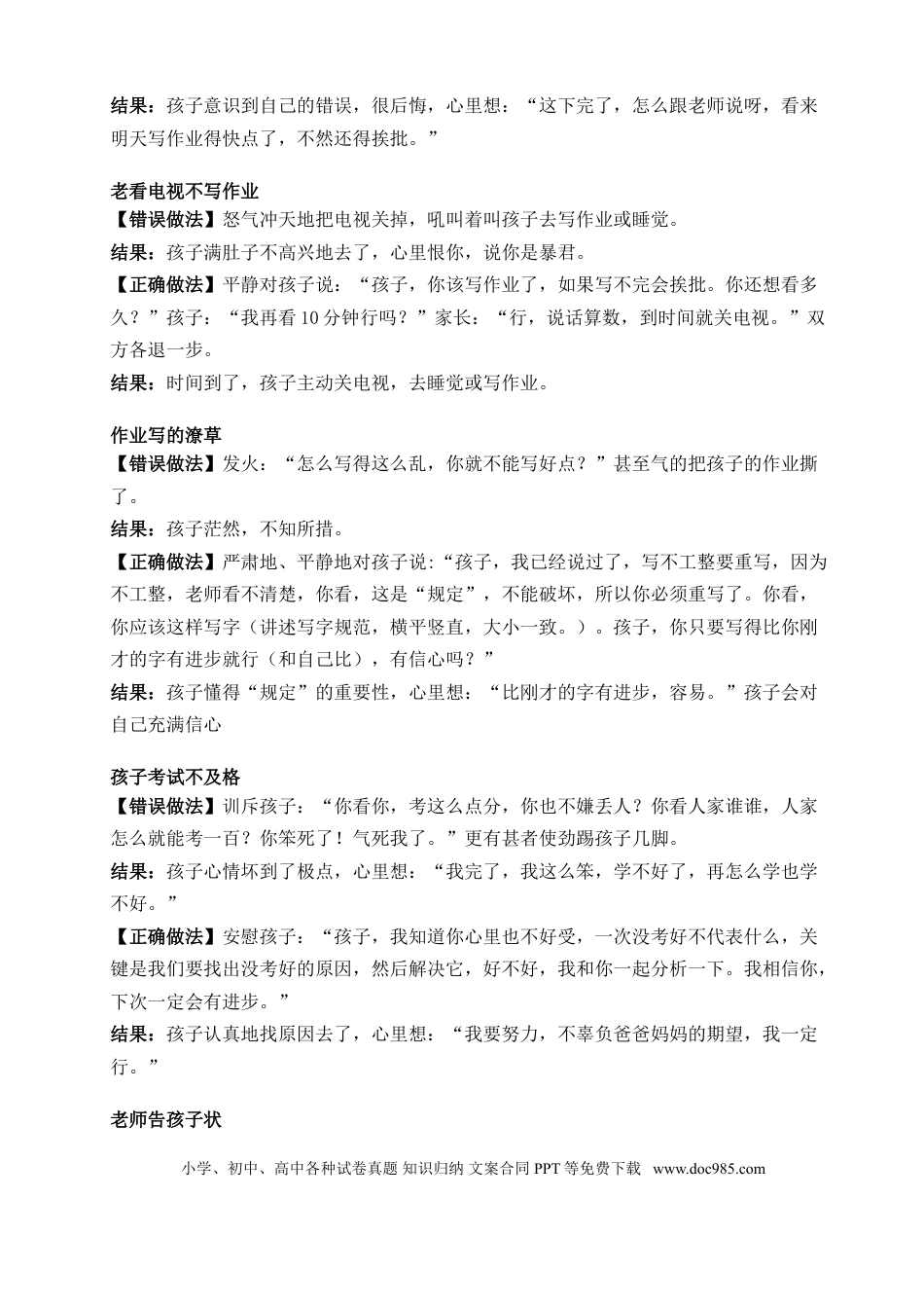 第18讲家庭教育：教你轻松解决孩子磨蹭.doc