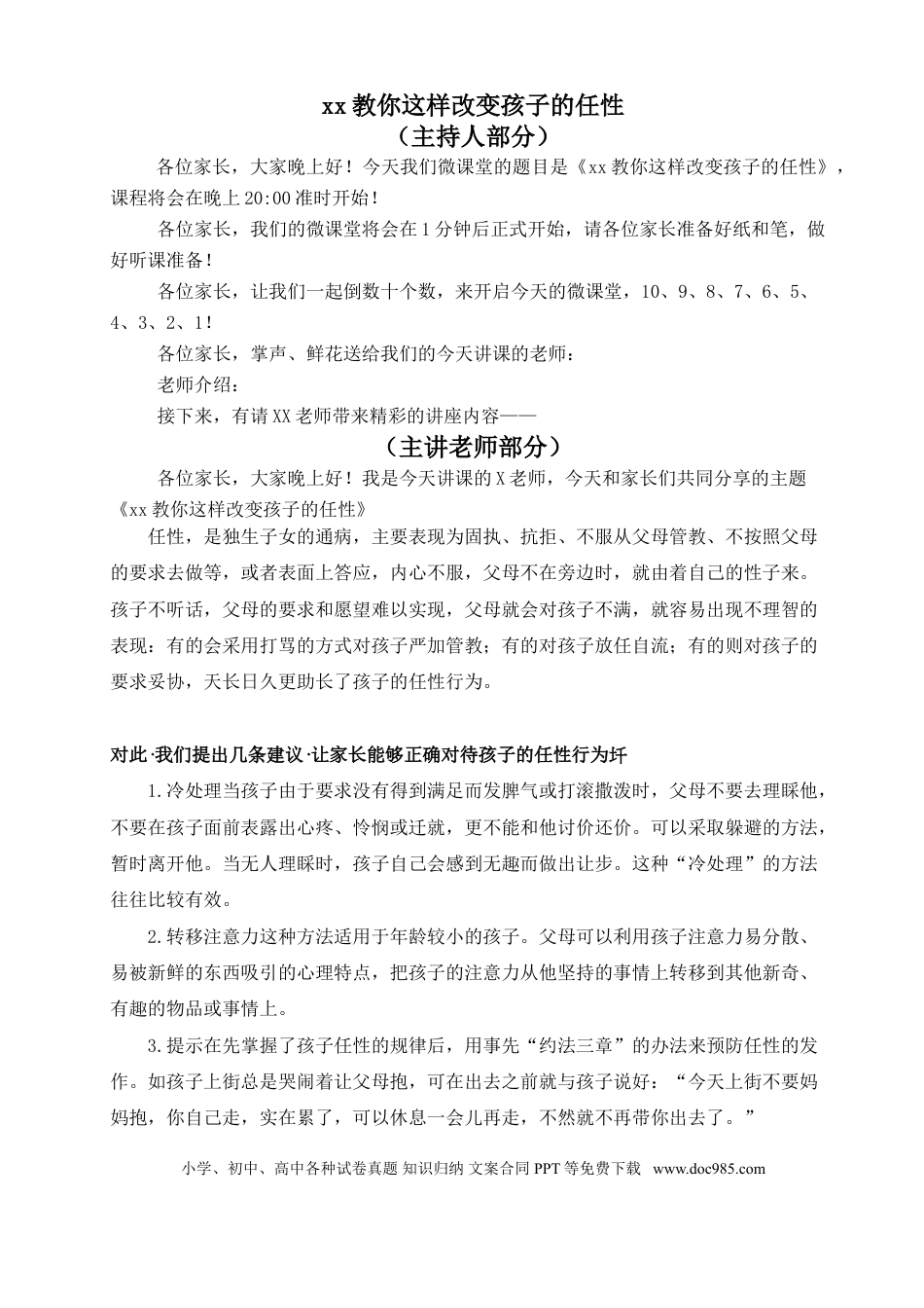 第19讲家庭教育：教你这样改变孩子的任性.doc