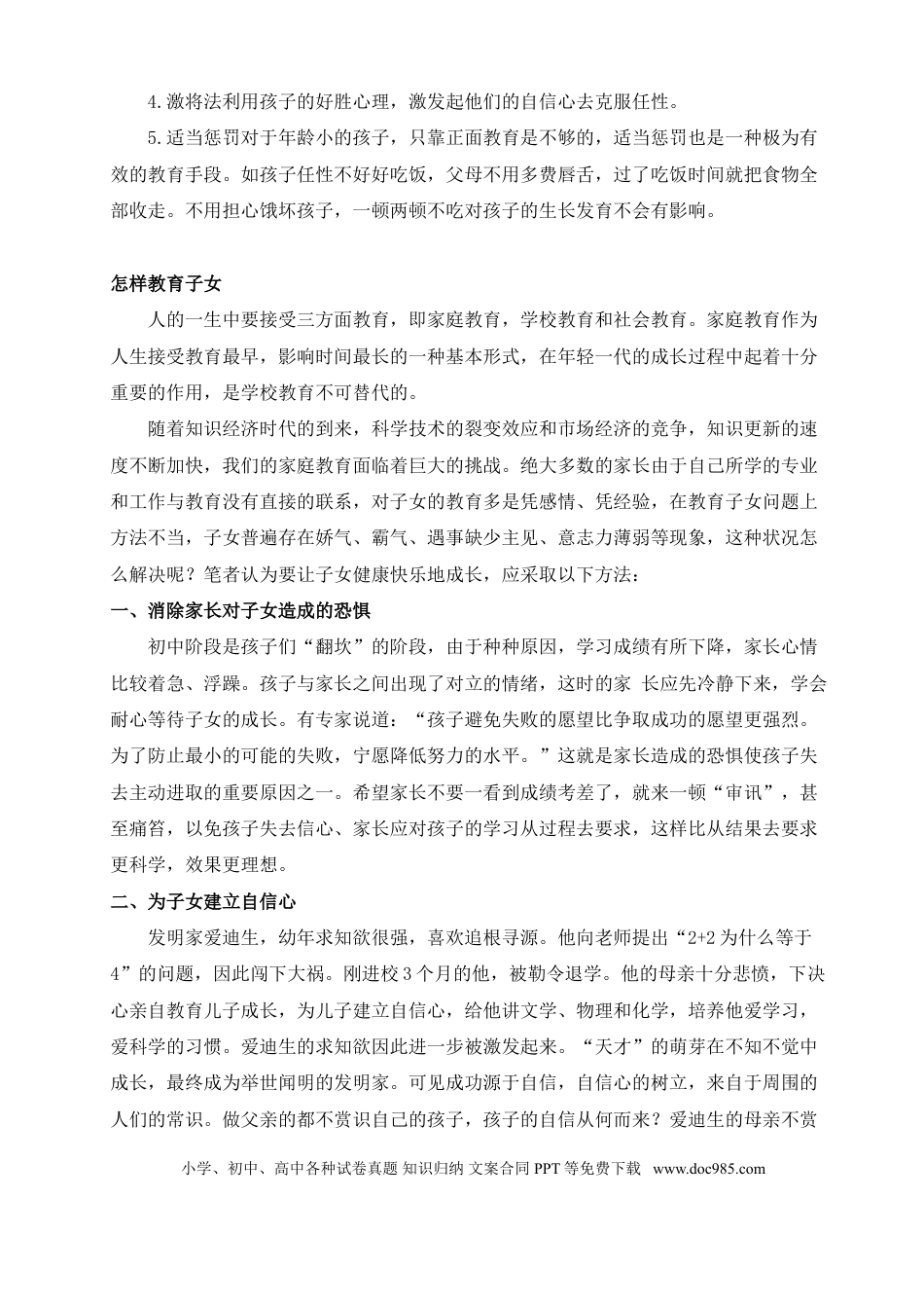 第19讲家庭教育：教你这样改变孩子的任性.doc