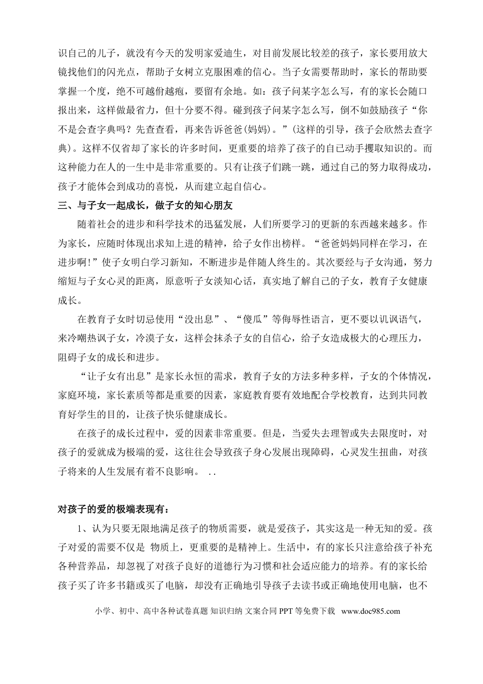 第19讲家庭教育：教你这样改变孩子的任性.doc