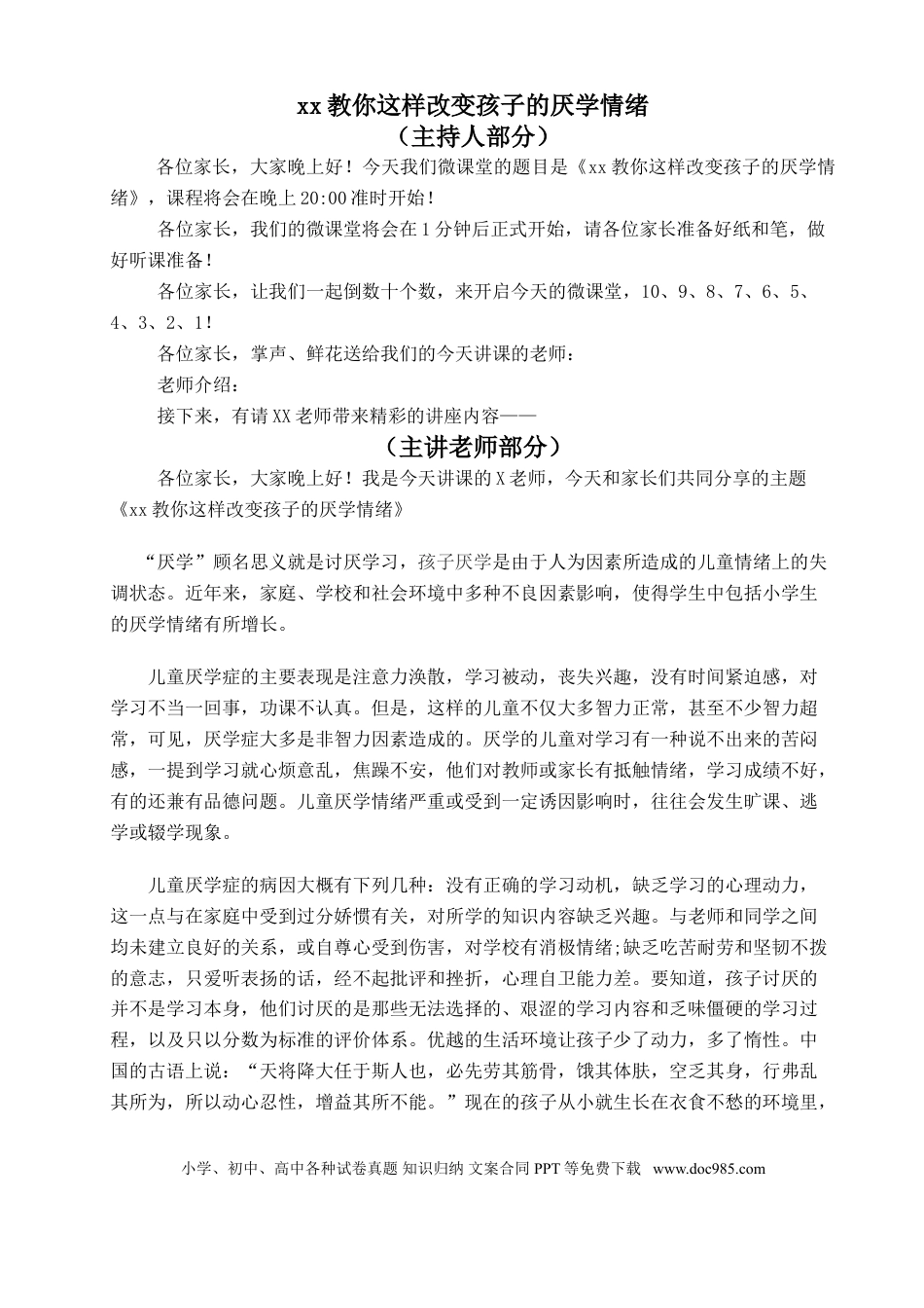 第20讲家庭教育：教你这样改变孩子的厌学情绪.doc
