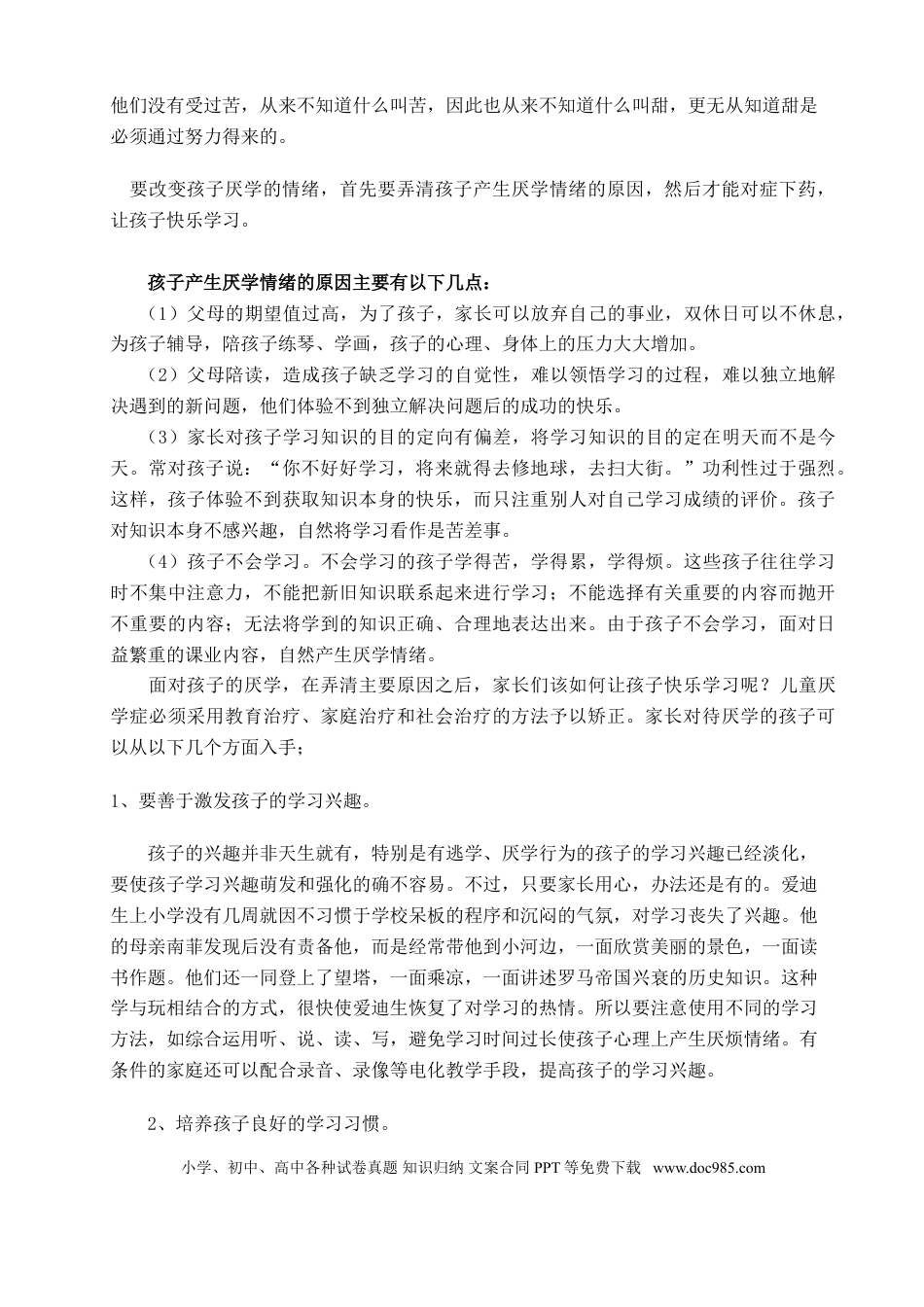 第20讲家庭教育：教你这样改变孩子的厌学情绪.doc