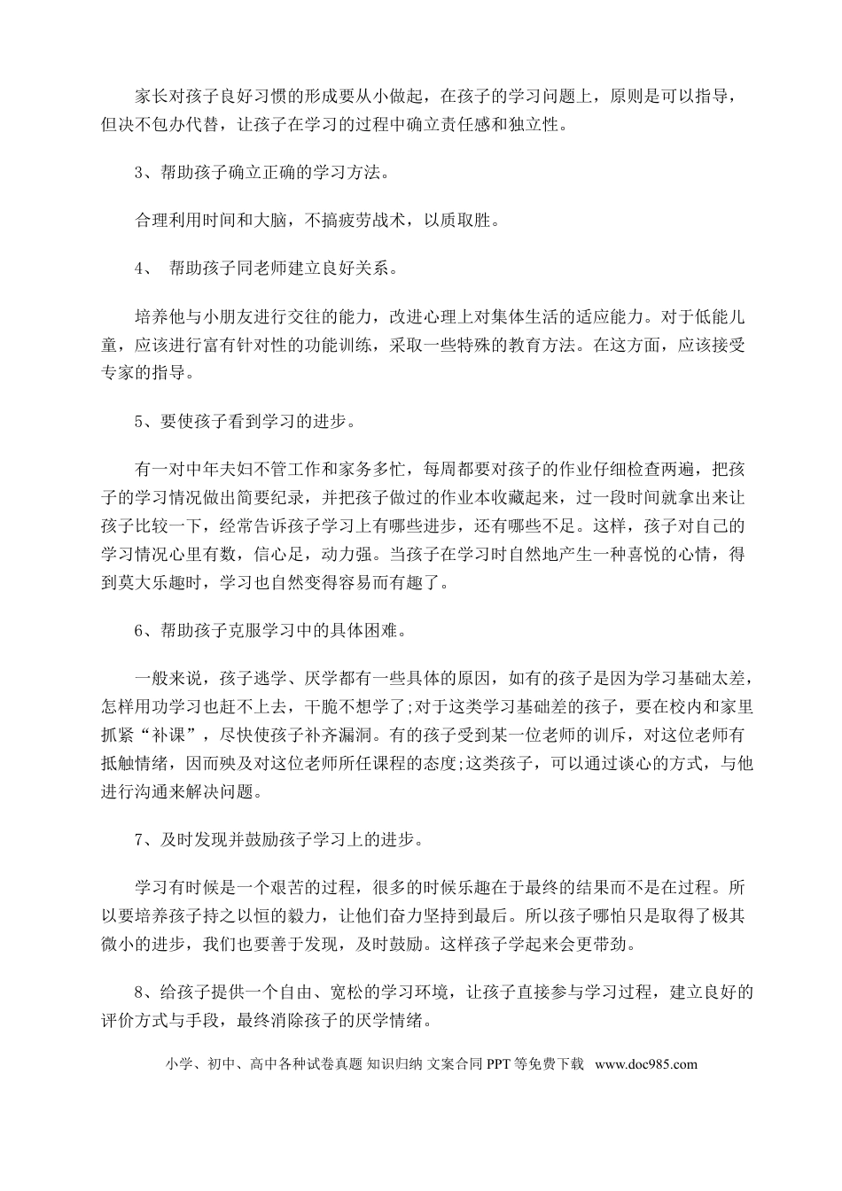 第20讲家庭教育：教你这样改变孩子的厌学情绪.doc