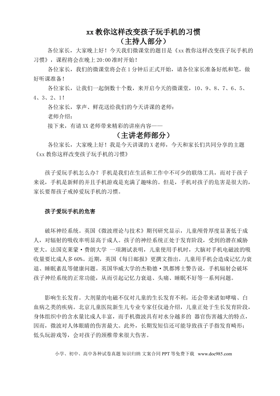 第22讲家庭教育：教你这样改变孩子玩手机的习惯.doc