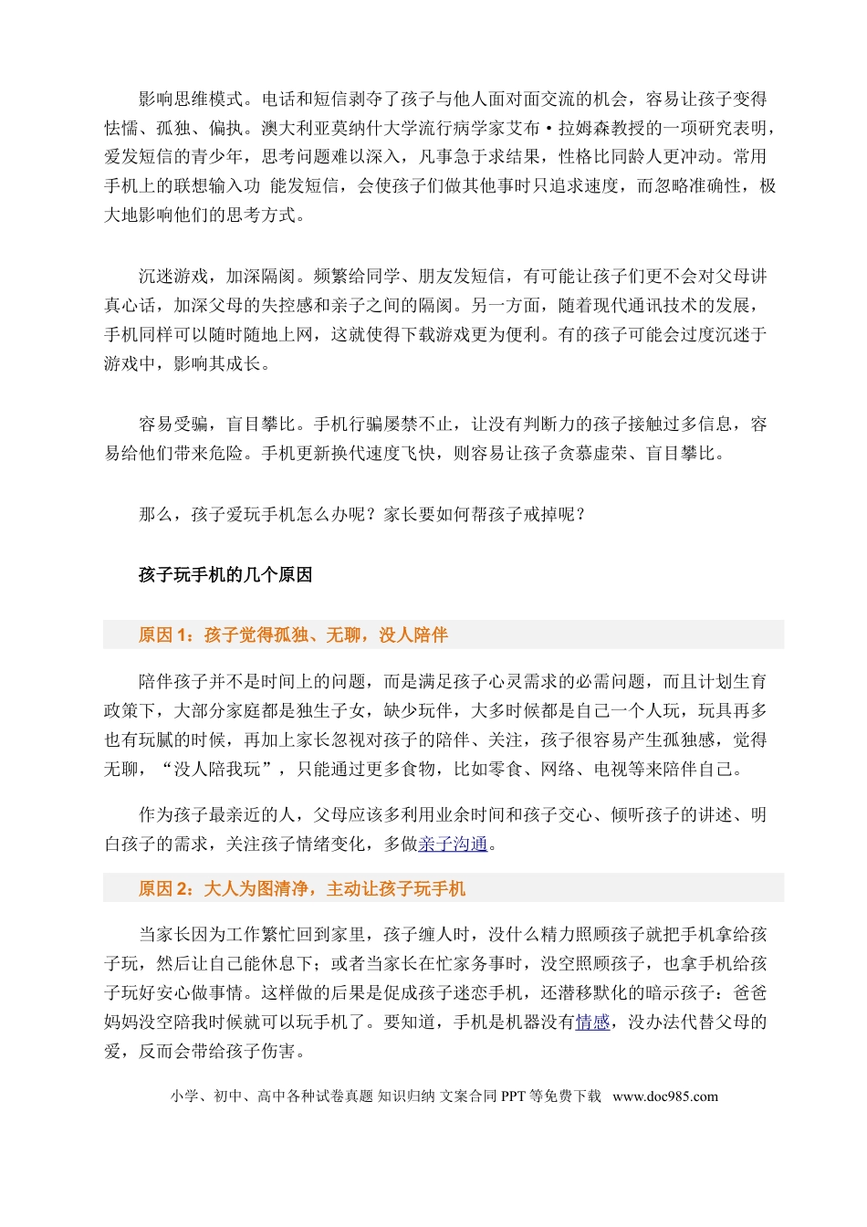 第22讲家庭教育：教你这样改变孩子玩手机的习惯.doc