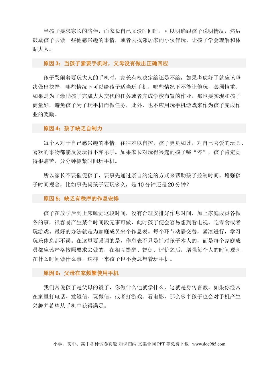 第22讲家庭教育：教你这样改变孩子玩手机的习惯.doc