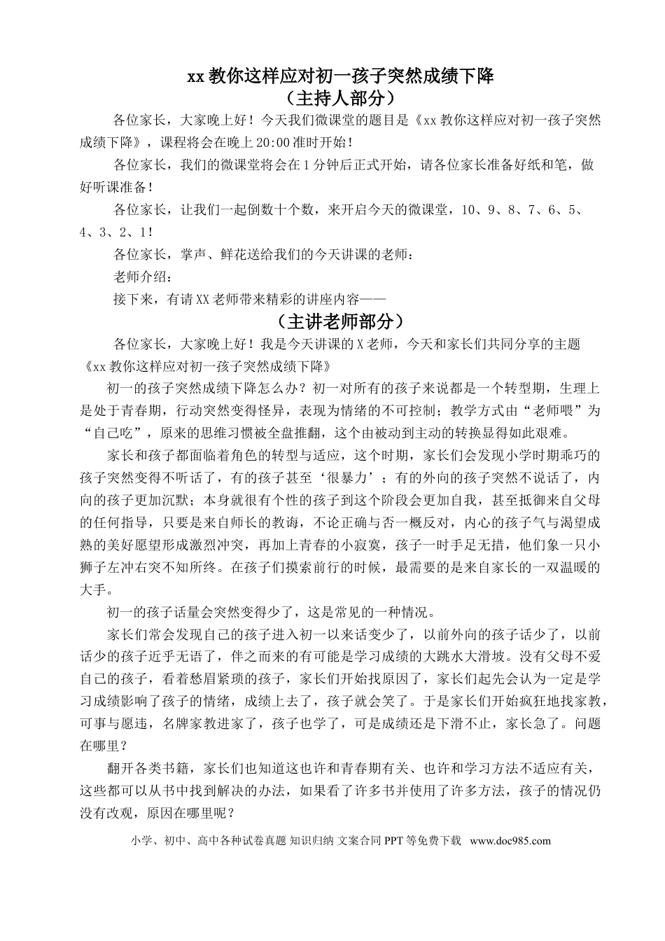 第23讲家庭教育：教你这样应对初一孩子突然成绩下降.doc