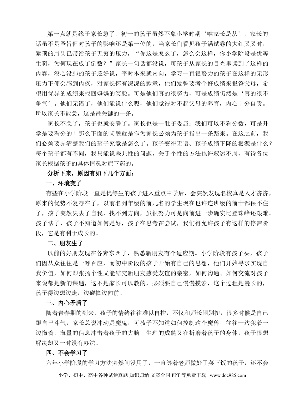 第23讲家庭教育：教你这样应对初一孩子突然成绩下降.doc
